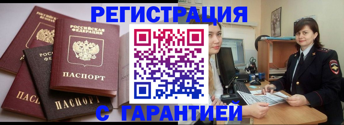 временная регистрация собственник в Белово