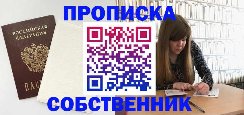 временная регистрация для школы в Белово